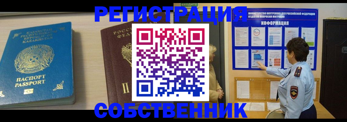 прописка законно в Лосино-Петровском