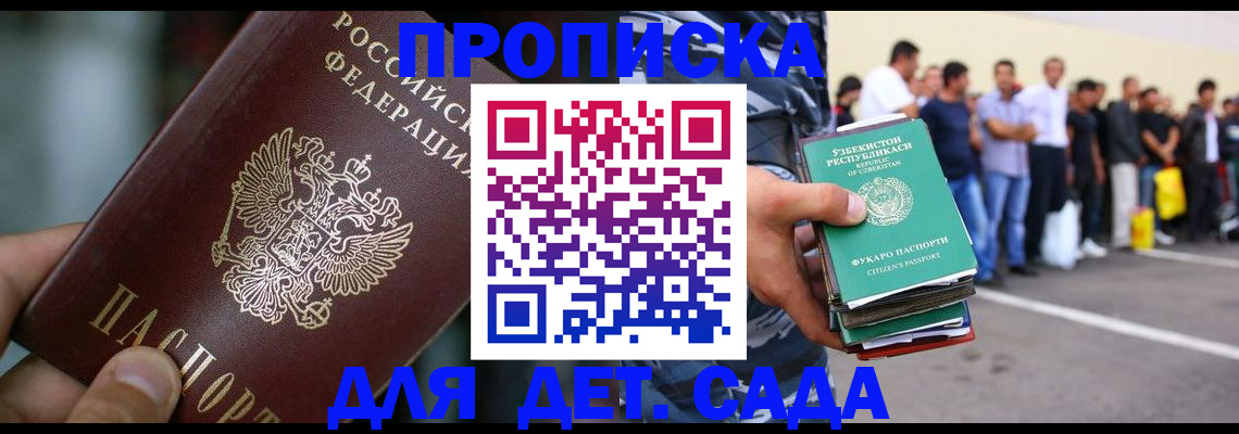 прописка ребенка в Лосино-Петровском