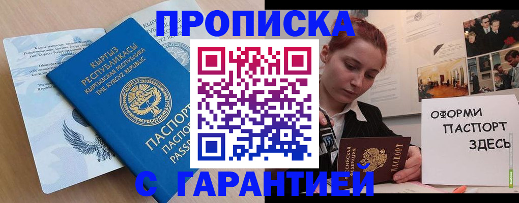 прописка для работы в Лосино-Петровском