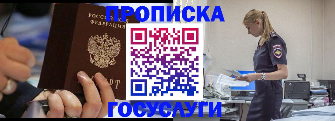 прописка для военкомата в Лосино-Петровском