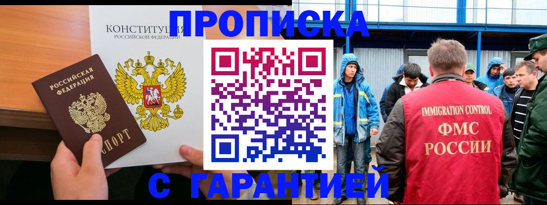 прописка для военкомата в Лосино-Петровском