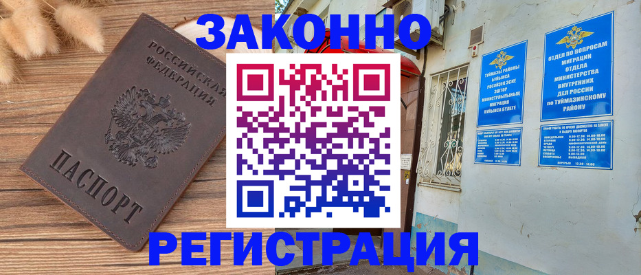 временная регистрация надежно в Лосино-Петровском