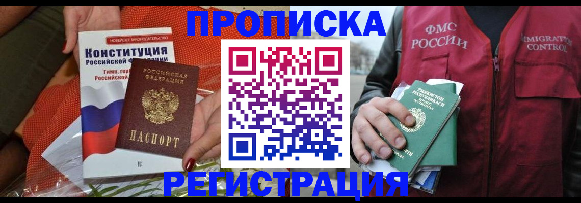 прописка поиск в Лосино-Петровском